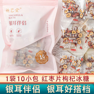 银耳伴侣红枣片枸杞冰糖10克*10包