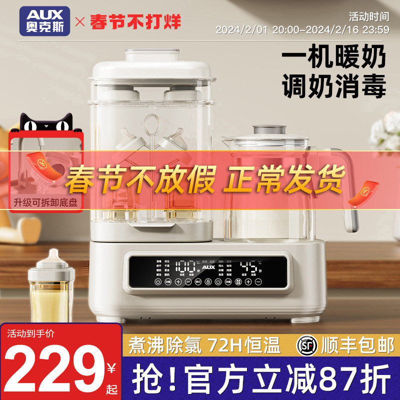 奥克斯奶瓶消毒器烘干二合一温奶暖奶器家用恒温壶婴儿冲奶一体机