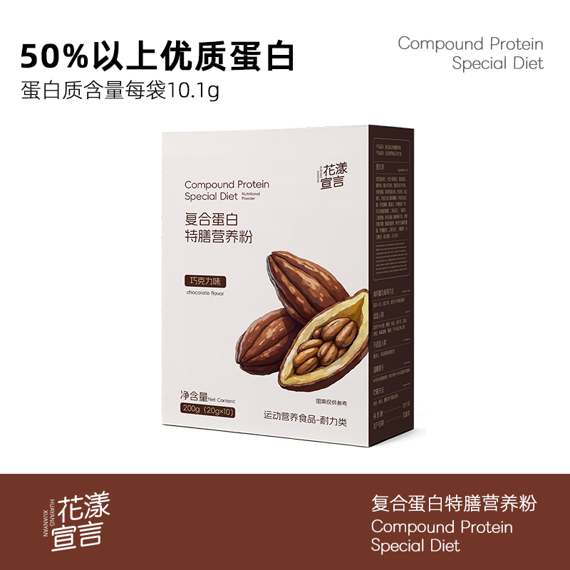 花漾宣言复合蛋白特膳营养粉