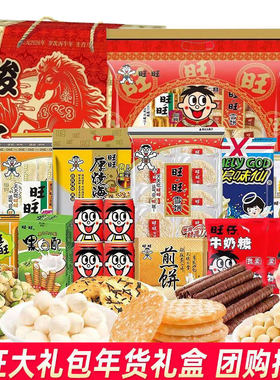 旺旺食品年货礼盒膨化零食大礼包