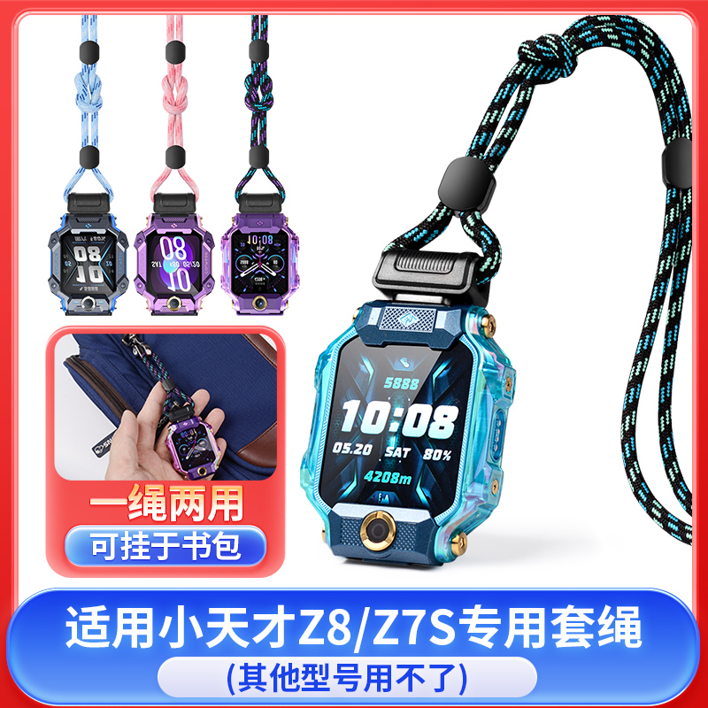 适用小天才儿童电话手表Z8A挂绳z9/z8少年版/z8/z7s手表膜透明壳