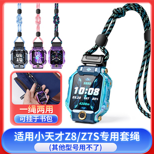适用小天才儿童电话手表Z8A挂绳z9/z8少年版/z8/z7s手表膜透明壳