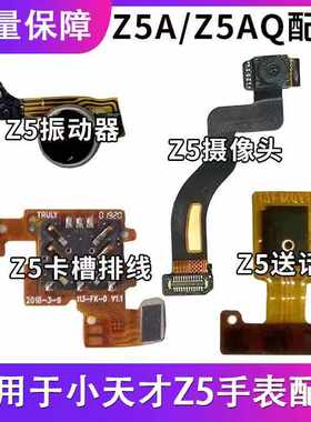 主板排线Z5AQ尾插卡槽充电口话器
