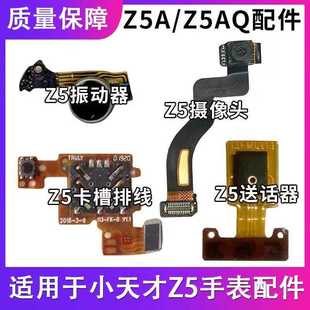 小天才电话手表Z5A/Z89主板排线卡槽尾插送话器Z6pro摄像头传感器