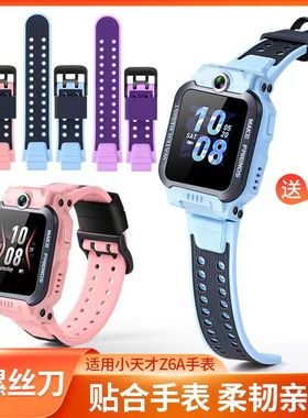 小天才儿童电话手硅胶表带Z7S/D3/W2028AC/Q2A/D1S/W2132AC/Z8A