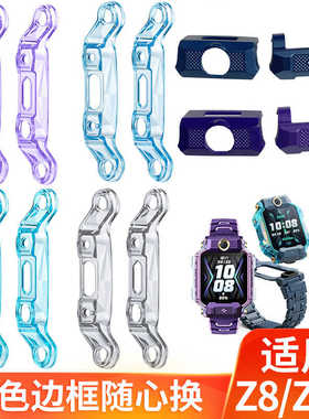 适用小天才电话手表Z8胶套上下保护胶套W2123AC外壳胶套Z8A左右壳