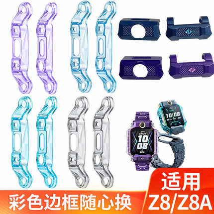 适用小天才电话手表Z8胶套上下保护胶套W2123AC外壳胶套Z8A左右壳