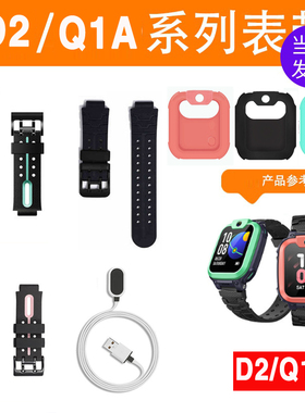 适用小天才儿童XTCQ1A/D2表带Q2A钢化膜保护壳套充电线N3/W2223BC