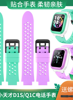 适用小天才儿童电话手表XTC-Q1C/D1S绿/紫色表链W2027AC表带壳膜