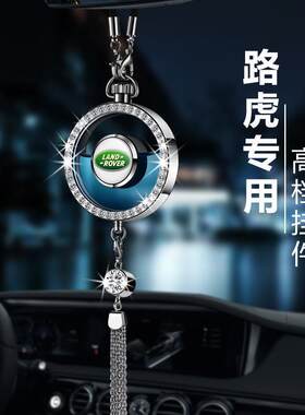 汽车挂件路虎车载香水极光发现神行揽胜运动版星脉车内饰用品香薰