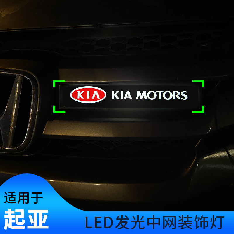 起亚k3车标k5凯酷k4k2秀儿狮跑智跑改装中网发光车标灯亮灯装饰