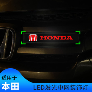 适用于本田车标灯led思域雅阁CRV皓影冠道飞度改装中网装饰灯发光