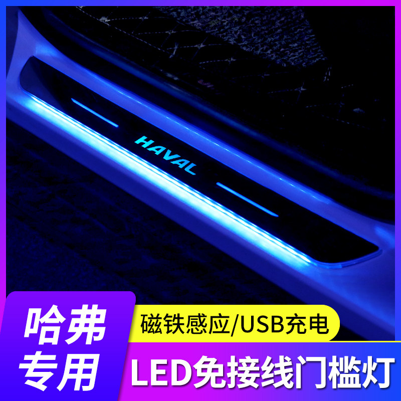 专用哈弗H6Coupe H2 F7 M6 H9车内改装饰车门迎宾踏板门槛氛围灯