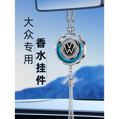 大众车载香薰朗逸速腾ID3迈腾途观探岳汽车香水挂件专用车内装饰