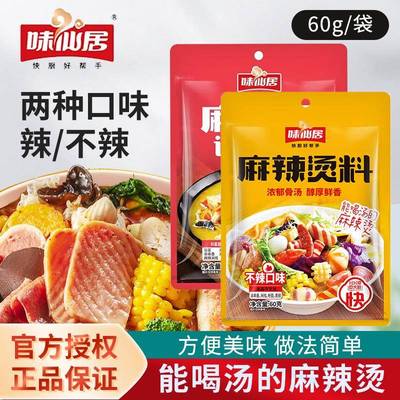 味仙居麻辣烫料包家用东北老式麻辣烫串串香米线专用底料调味料