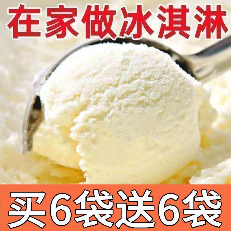 冰淇淋家用自制冰激凌雪糕粉冰激淋摆摊材料哈根用达斯商用A