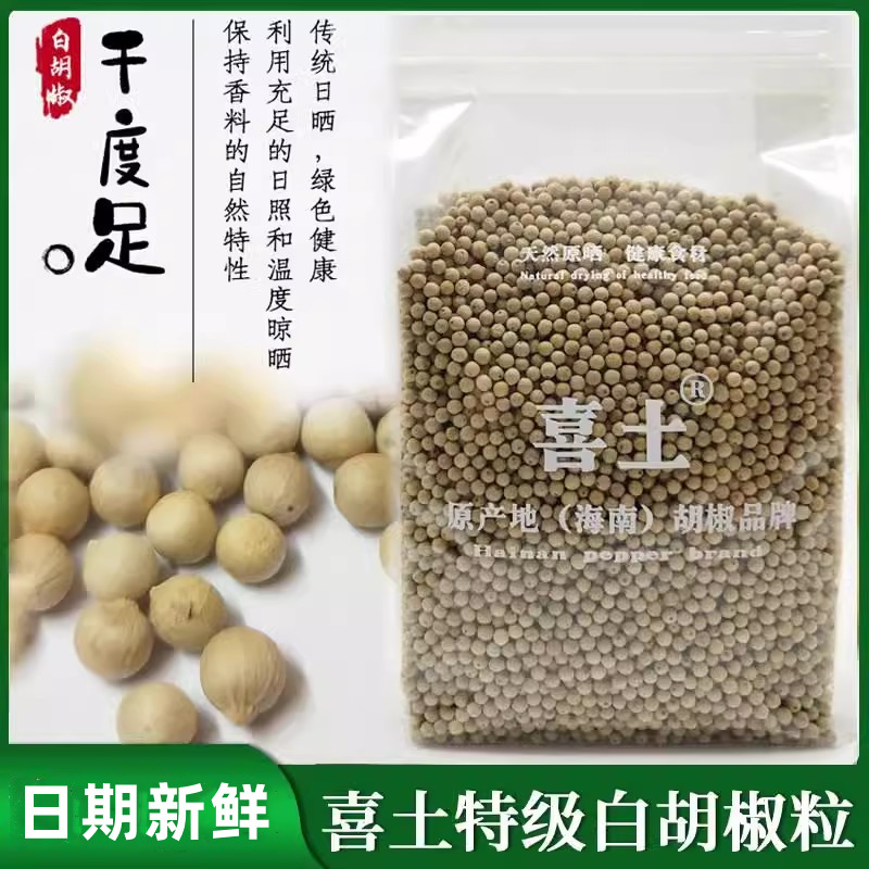 喜土无特级白胡椒粒500g正宗海南农家现磨白胡椒粉散装商用家用