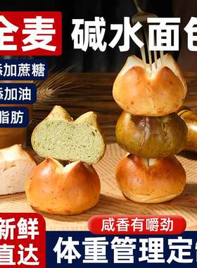 全麦碱水面包早餐减低脂