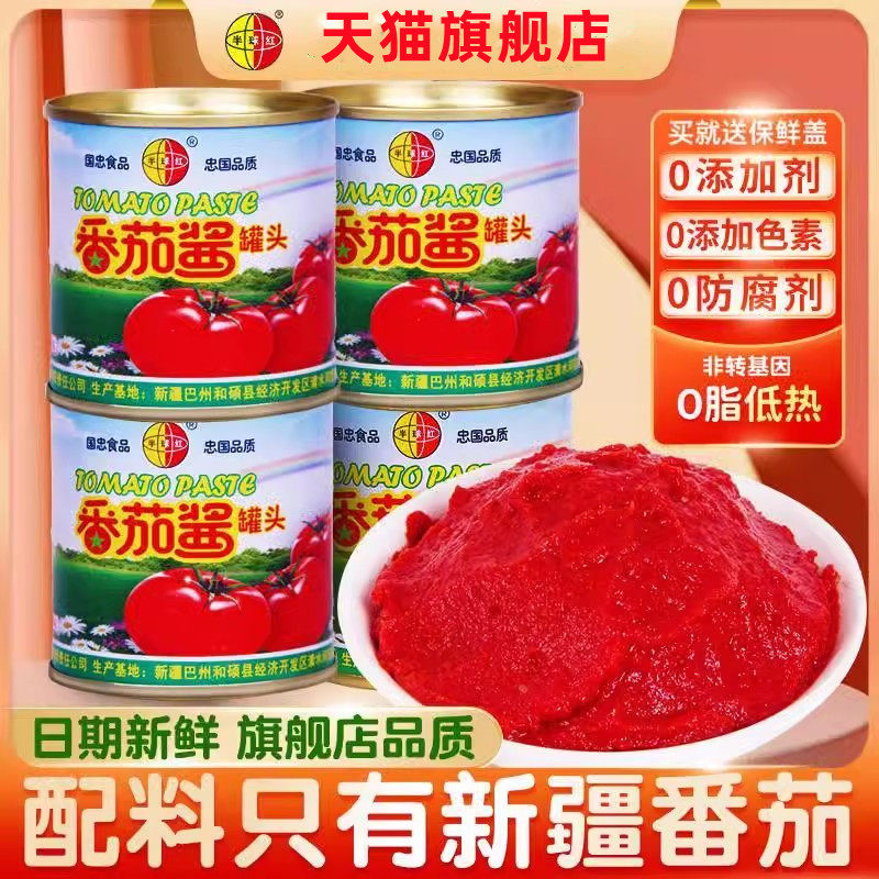 半球红新疆番茄酱无添加198g国忠西红柿膏0脂肪儿童家用意面罐头,粮油调味/速食/干货/烘焙,番茄酱,淘宝优惠券,粉丝福利购,淘宝优惠卷