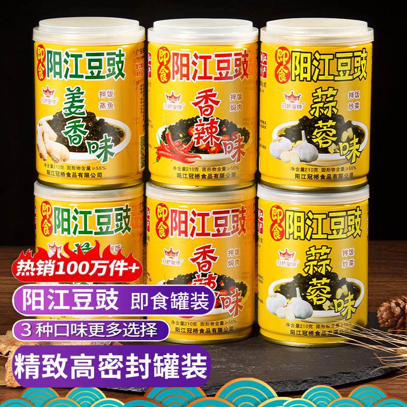 官方旗舰店阳江豆豉广东阳光即食豆豉罐装超正宗风味老品牌