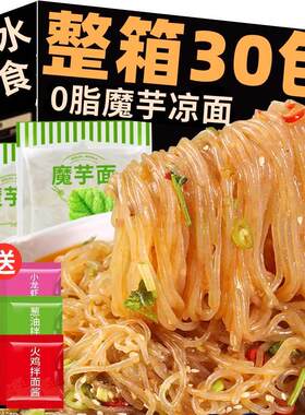 魔芋面凉皮条即食脂肪代