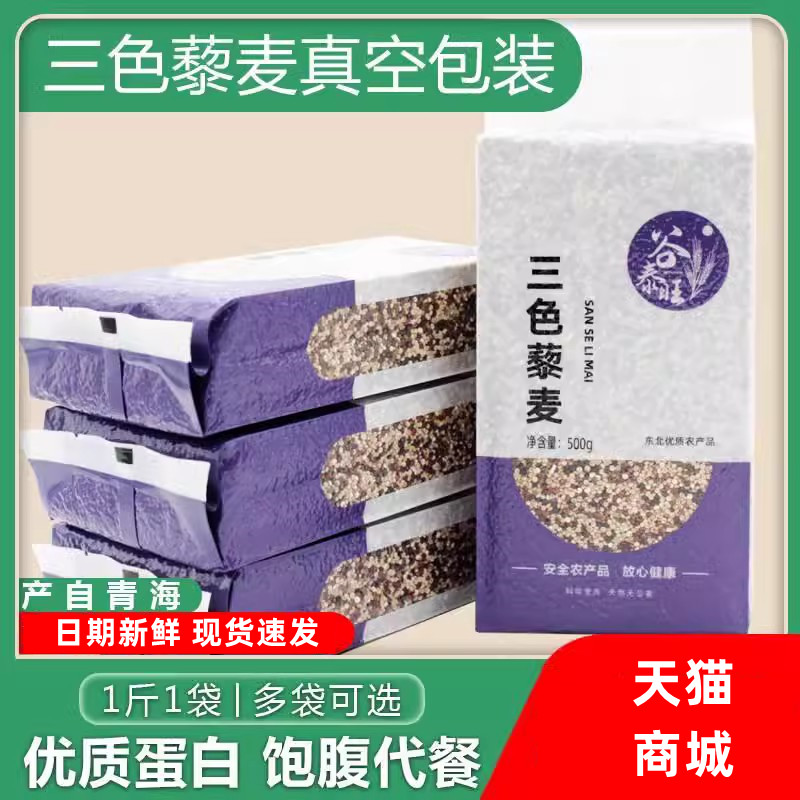 三色藜麦米黎饭新白黑红