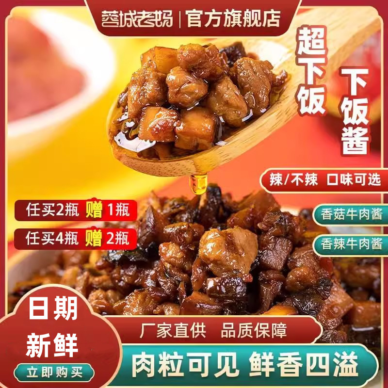 蓉城老妈香菇牛肉酱不辣儿童拌饭蘑菇酱各种即食下饭菜夹馍酱神器