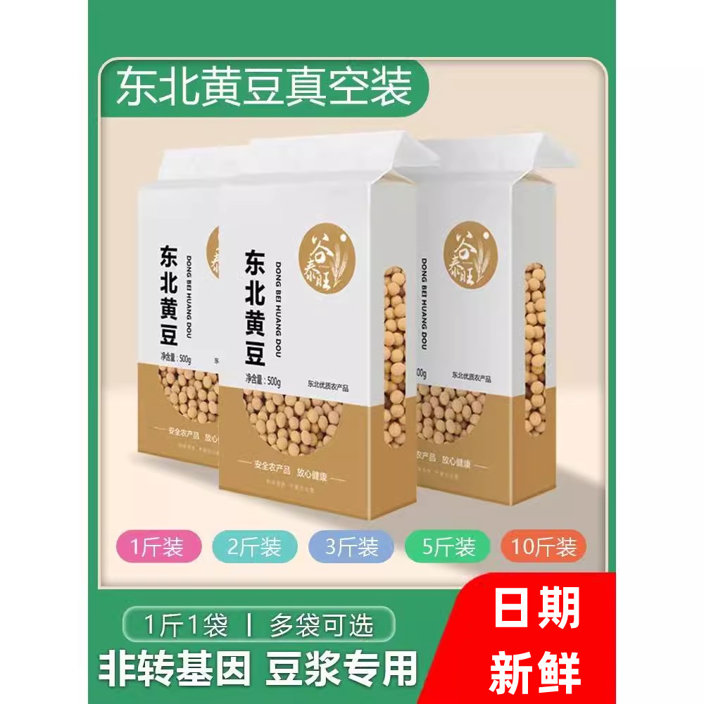东北黄豆打豆浆专用非转基因23年新大豆小农家干土黄豆生5