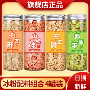 山楂碎粒片丁罐装 商用冰粉藕粉奶茶店专用配料葡萄干花生碎