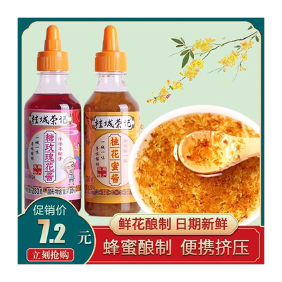桂城荣记商用家用桂花酱