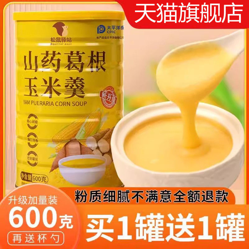 山药葛根玉米羹代餐粥粉羹糊冲饮营养早餐冲泡即食官方旗舰店,咖啡/麦片/冲饮,天然粉粉食品,淘宝优惠券,粉丝福利购,淘宝优惠卷