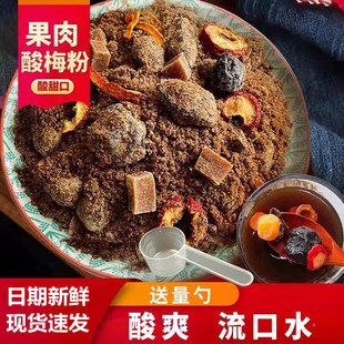正宗陕西西安特产果肉酸梅粉汤粉冲饮酸梅汤酸梅晶家用商用