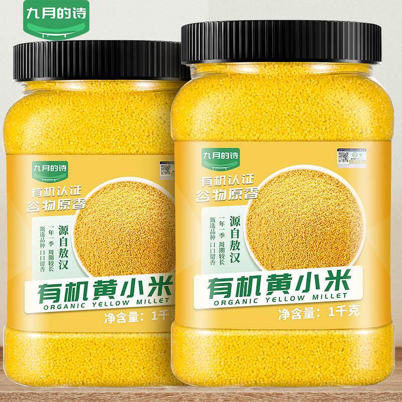 九月的诗敖汉有机一级黄小米1kg新米杂粮粥内蒙古赤峰特产