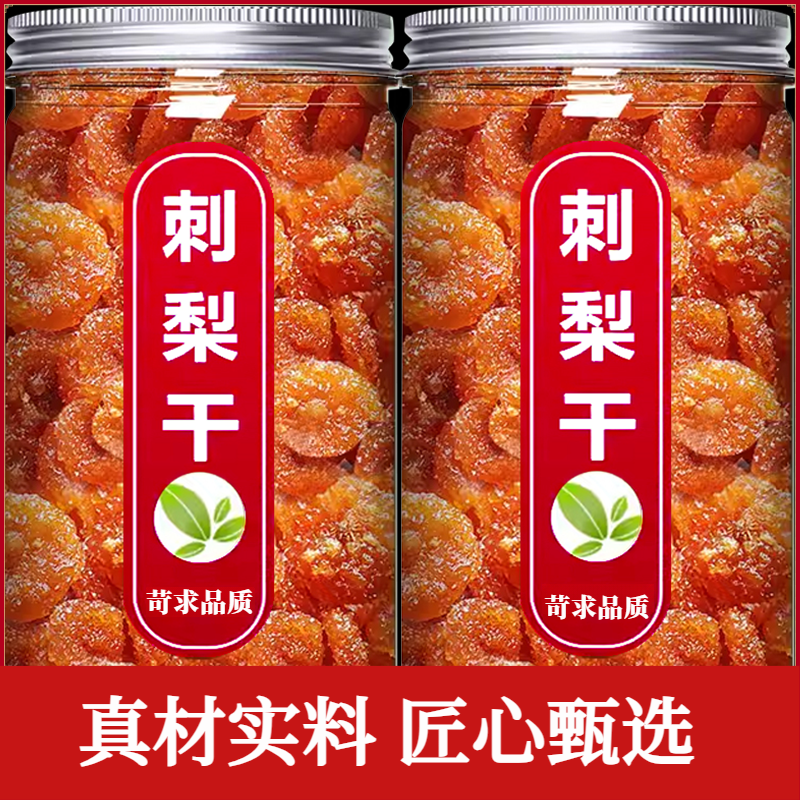 贵州刺梨干果脯官方旗舰店土特产的功效与作用无糖野生蜜饯零食果