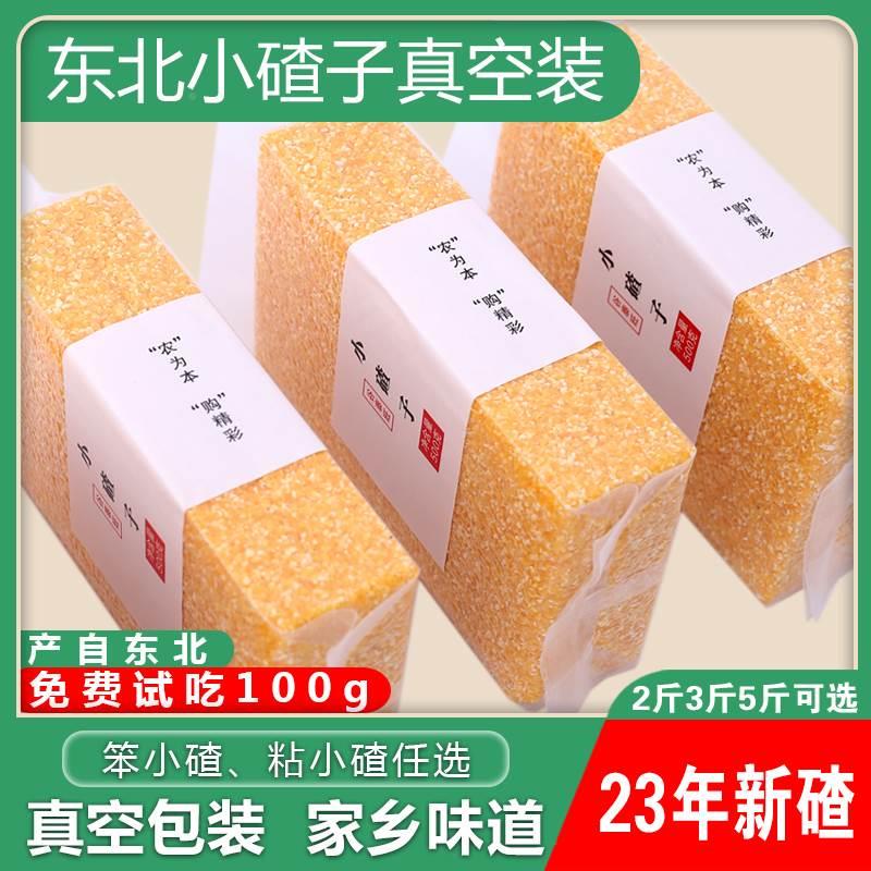 官方旗舰店东北玉米渣子小碴子粥新玉米糁细粘糯小粒碎粒食