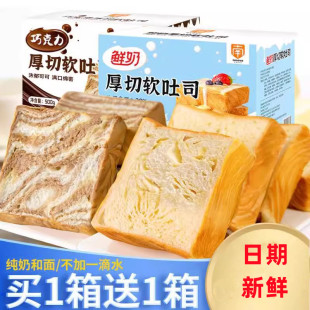 厚切吐司面包纯牛奶手撕切片吐司整箱早餐代餐懒人速食食品