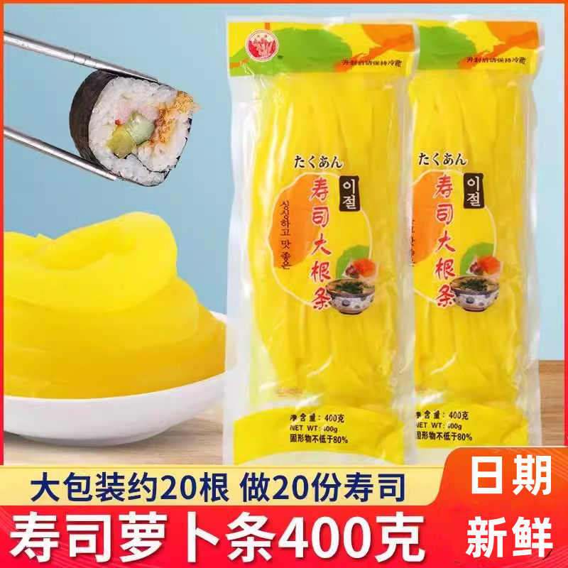 长源寿司萝卜条400g 寿司工具套装材料紫菜包饭食材金大根酸萝卜