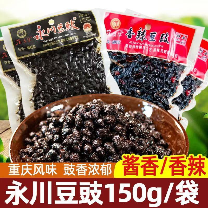 官方旗舰店重庆正宗永川豆豉炒菜用150g麻辣原味酱香四川风