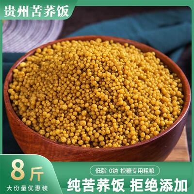 荞麦米纯苦荞麦饭正宗贵州威宁乔饭杂粮苦荞麦疙瘩杂粮5斤荞麦苦