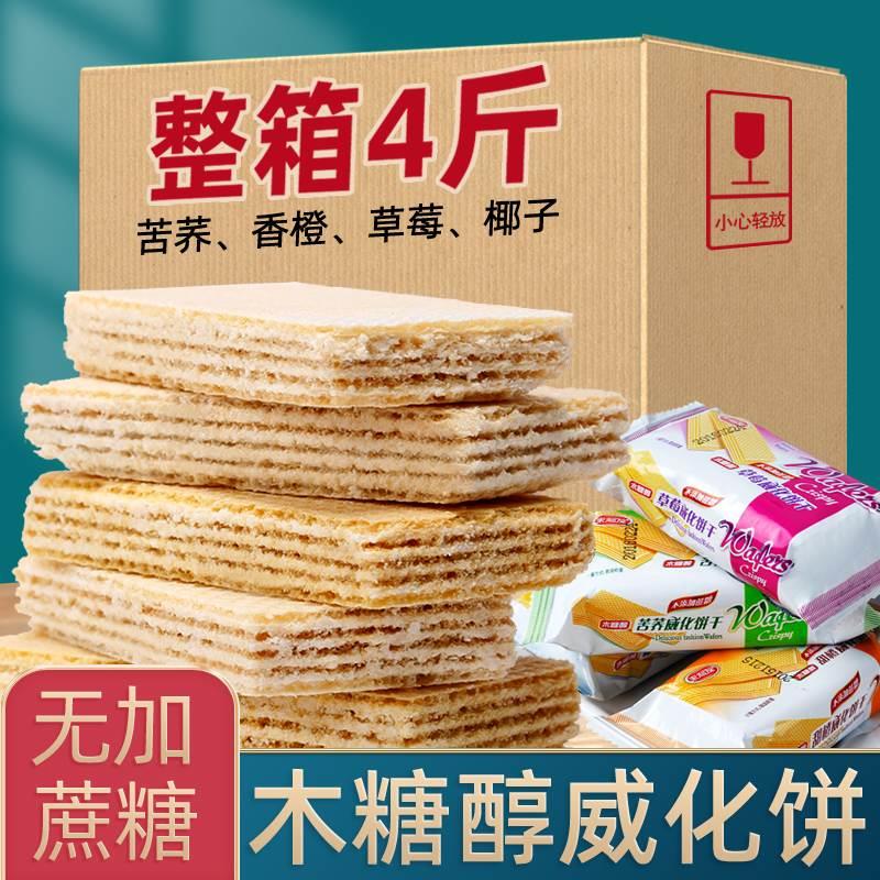 来利发木糖醇威化饼乾无糖精食品糖尿人专用店整箱糖人饼零食大全