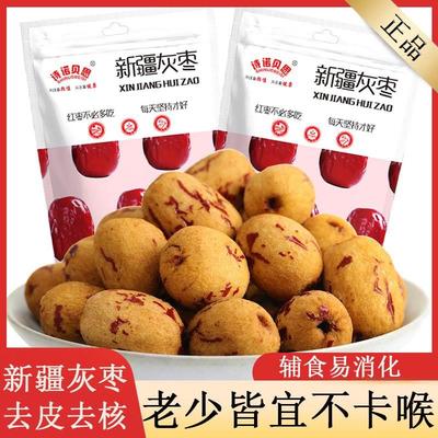 新疆灰枣去皮去核红枣婴儿宝宝辅食袋装脱皮无核空心新货零食