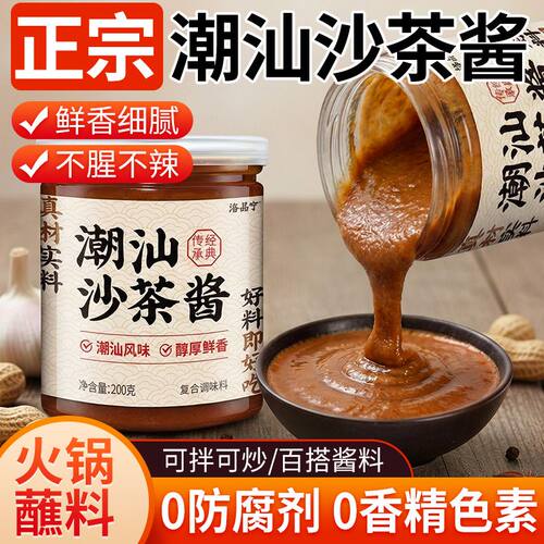 潮汕正宗沙茶酱火锅蘸料