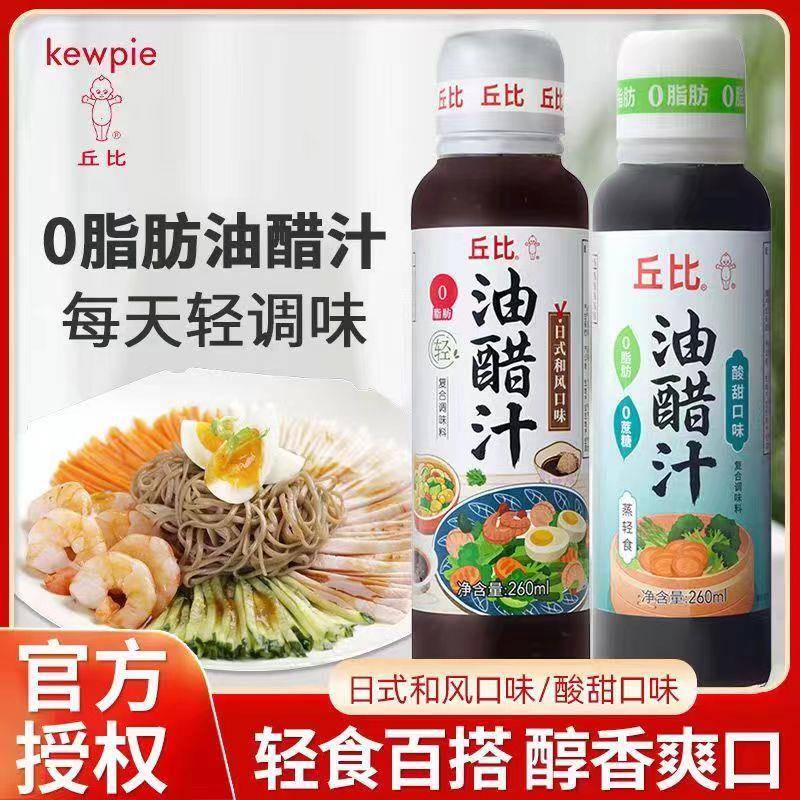 油醋汁 丘比0脂日式和风酸甜轻食家用大拌菜沙拉汁蒜香口味油醋汁
