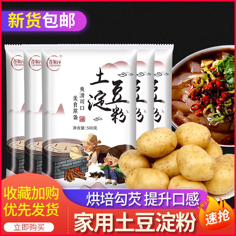 马铃薯淀粉500g土豆淀粉家用生粉土豆粉淀粉食用生粉勾芡烹饪商用-封面