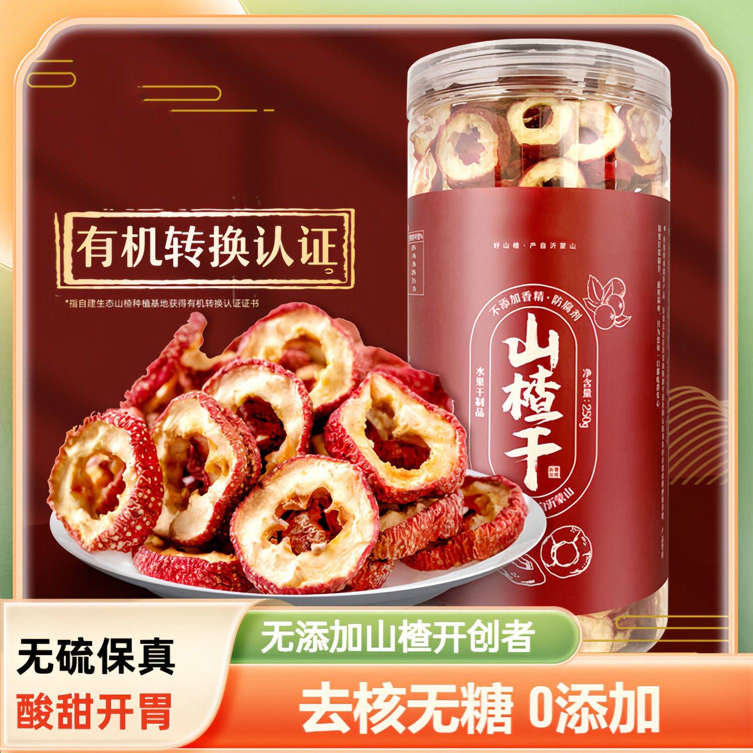 山楂干500g泡茶片无核空心山楂干泡茶片花茶官方旗舰店无硫无特级