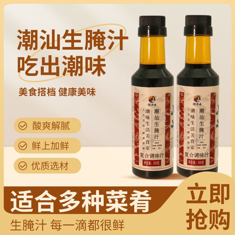潮汕生腌捞汁小海鲜调料图片