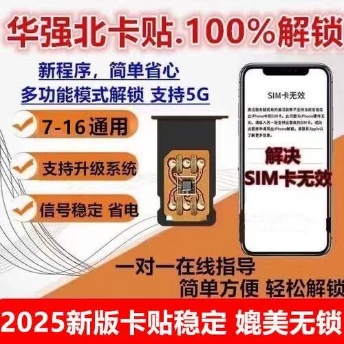 苹果DB卡贴免设置全网通
