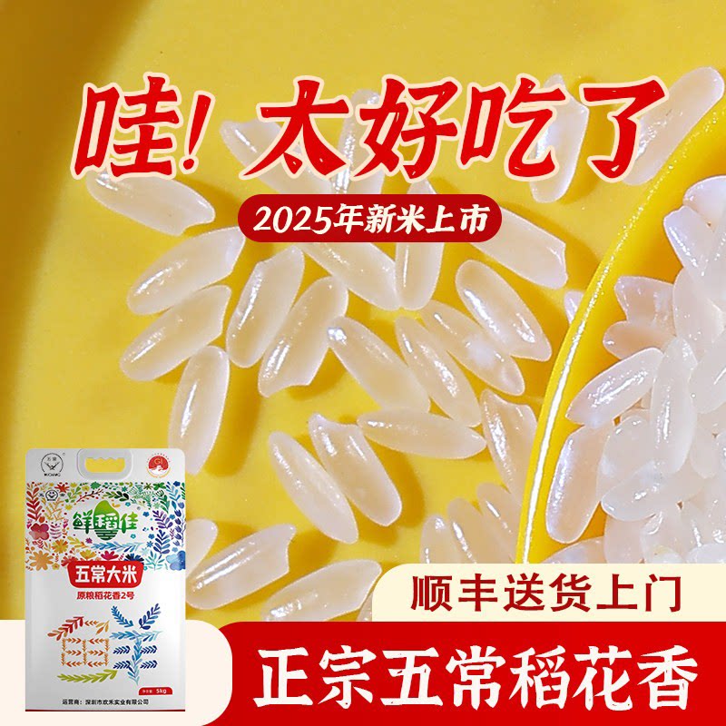东北大米2025年新米五常大米稻花香2号5kg10kg真空长粒香粳米