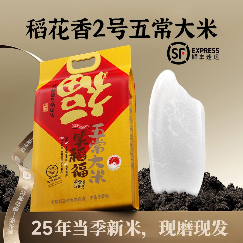 笑稻福25年新米五常大米