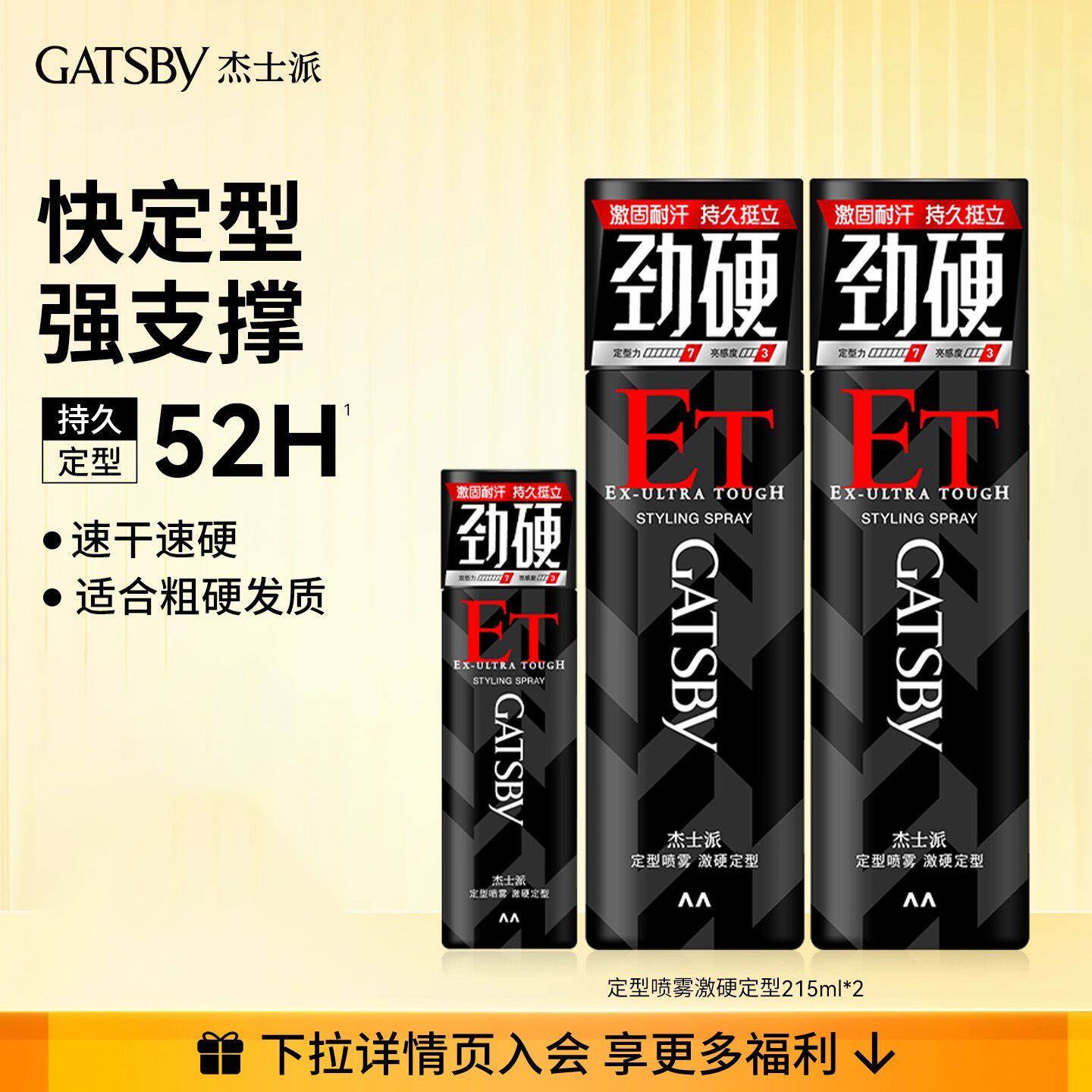 热销Gatsby杰士派定型喷雾发胶快干胶特硬持久蓬松激硬定型